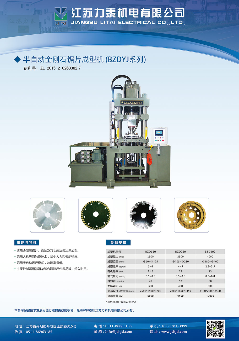 全自动金刚石锯片成型机（BZDYJ系列）(图1)